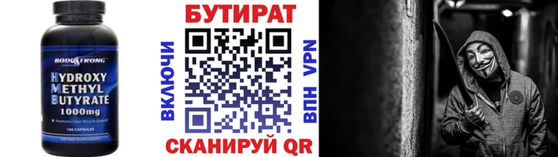 Бутират 99%  цена наркотик  сайты даркнета Telegram  Болхов 